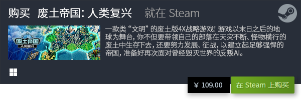 游戏合集 经典精品策略游戏大全j9九游会真人第一品牌十大策略(图3)